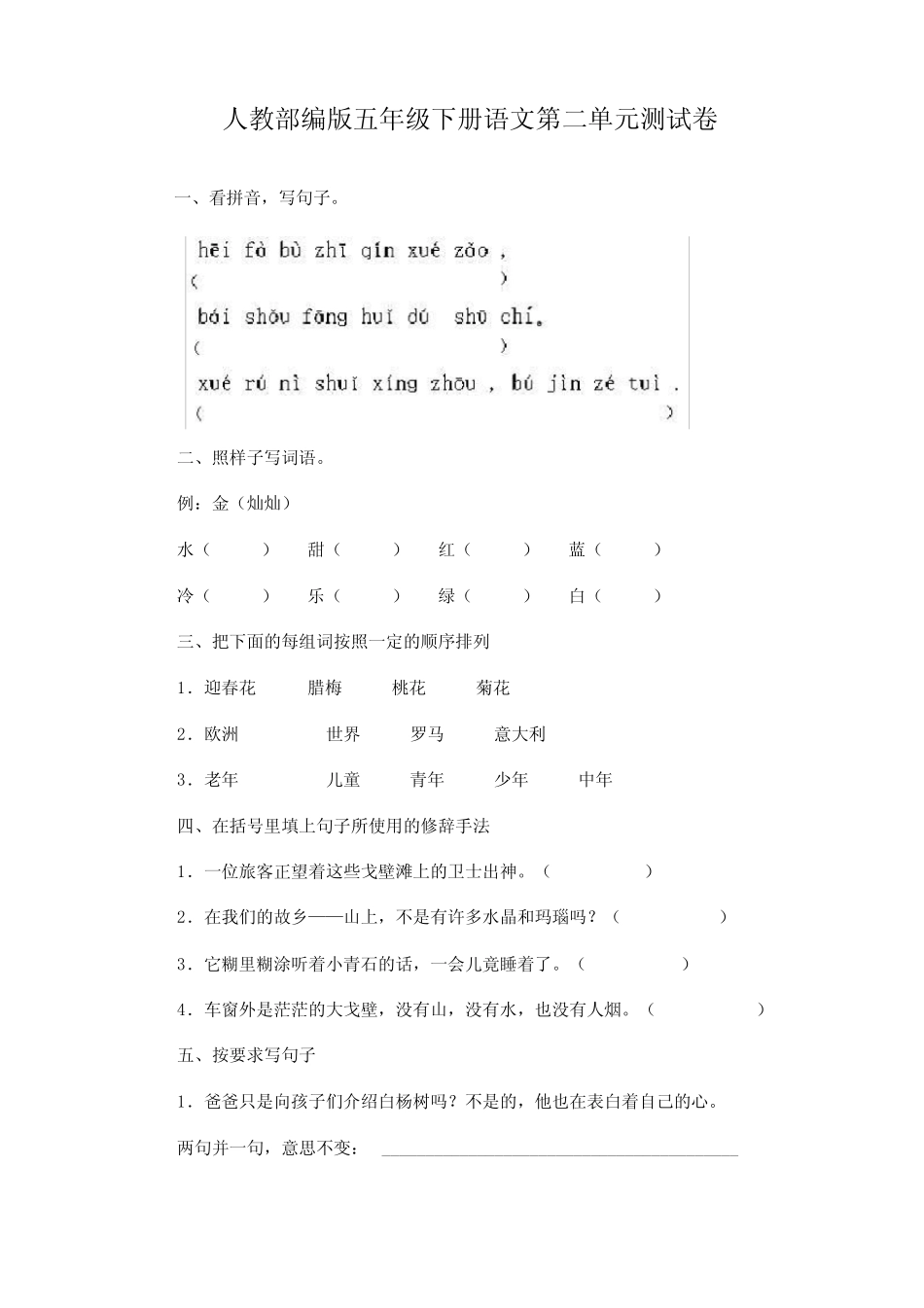 人教部编版小学语文五年级下册第二单元测试卷(含答案) _第1页