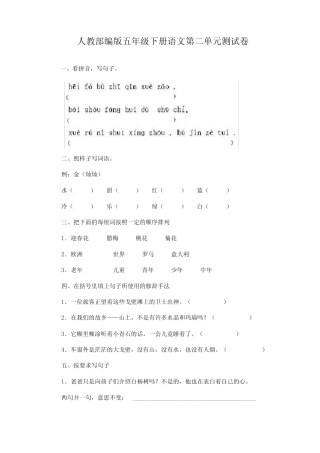 人教部编版小学语文五年级下册第二单元测试卷(含答案) 