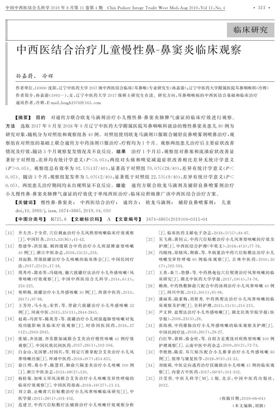 中西医结合治疗儿童慢性鼻-鼻窦炎临床观察 _第1页