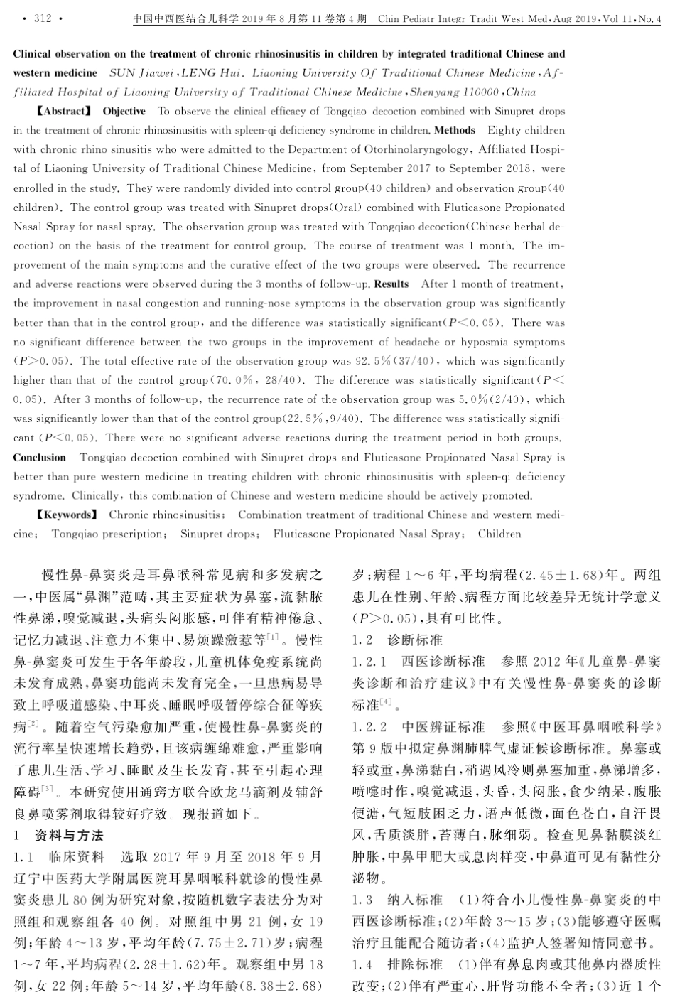 中西医结合治疗儿童慢性鼻-鼻窦炎临床观察 _第2页