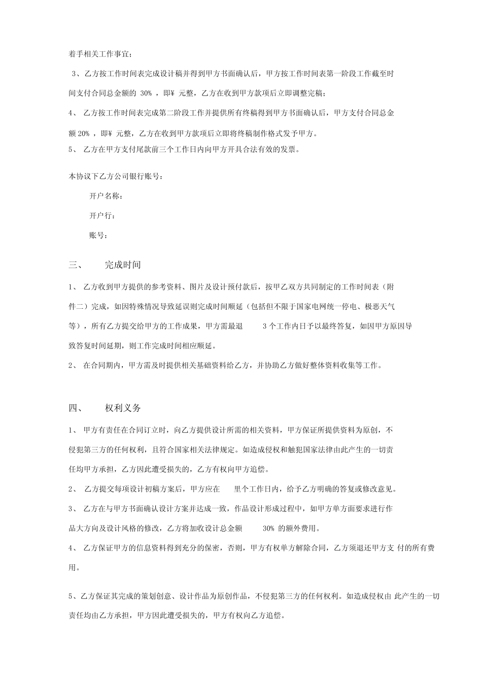 品牌策划项目合同范本_第3页