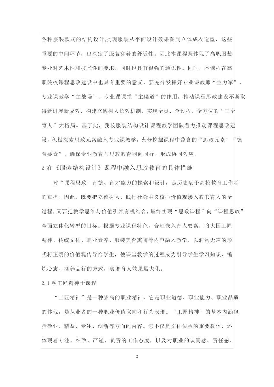 《服装结构设计》课程思政教学案例 _第2页