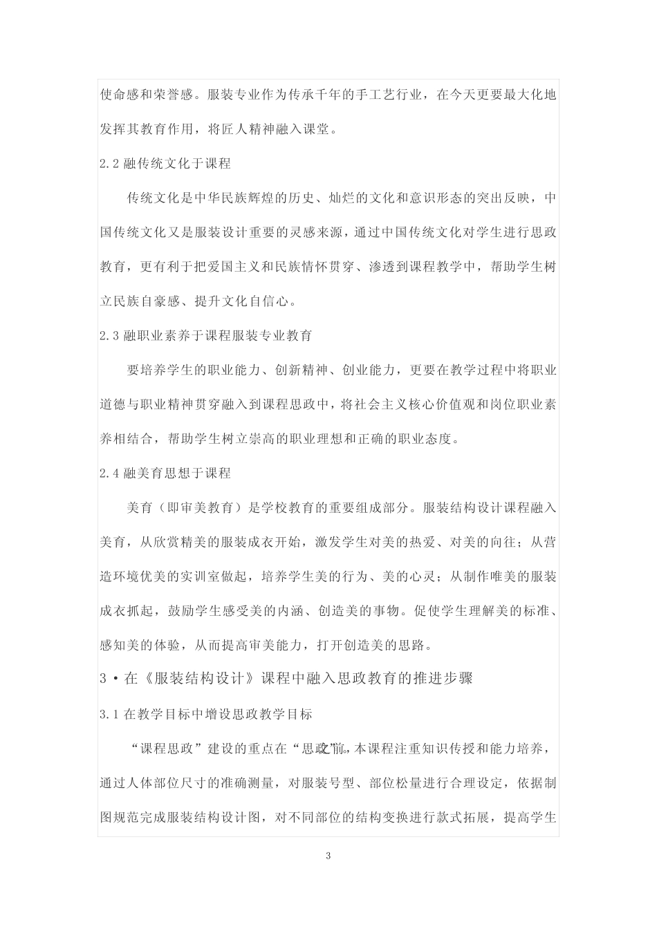 《服装结构设计》课程思政教学案例 _第3页