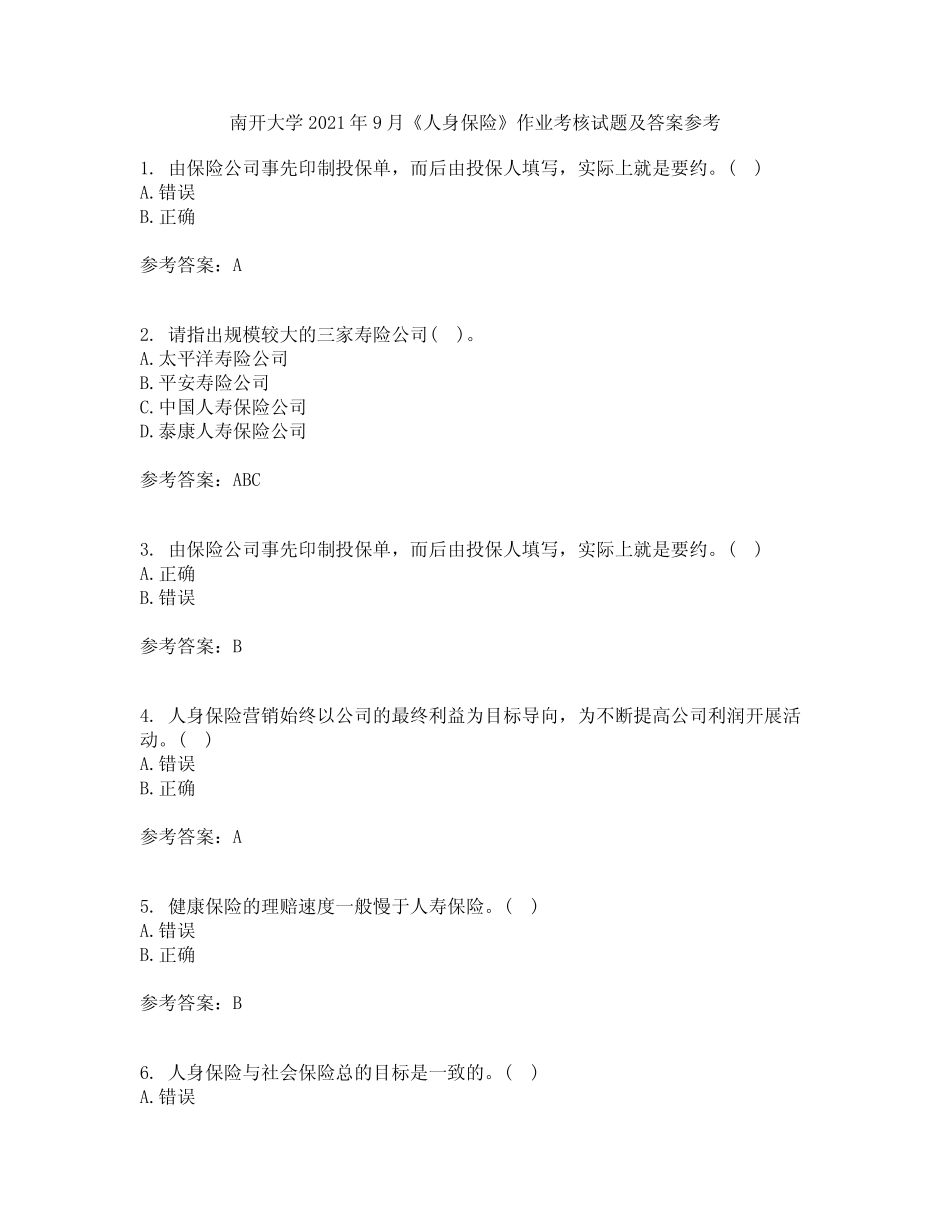南开大学2021年9月《人身保险》作业考核试题及答案参考13 _第1页