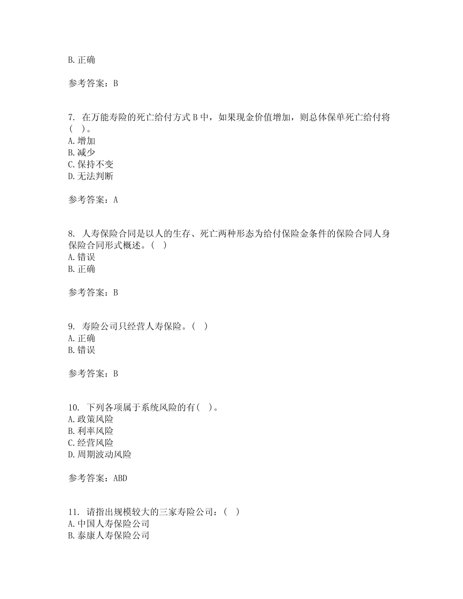 南开大学2021年9月《人身保险》作业考核试题及答案参考13 _第2页