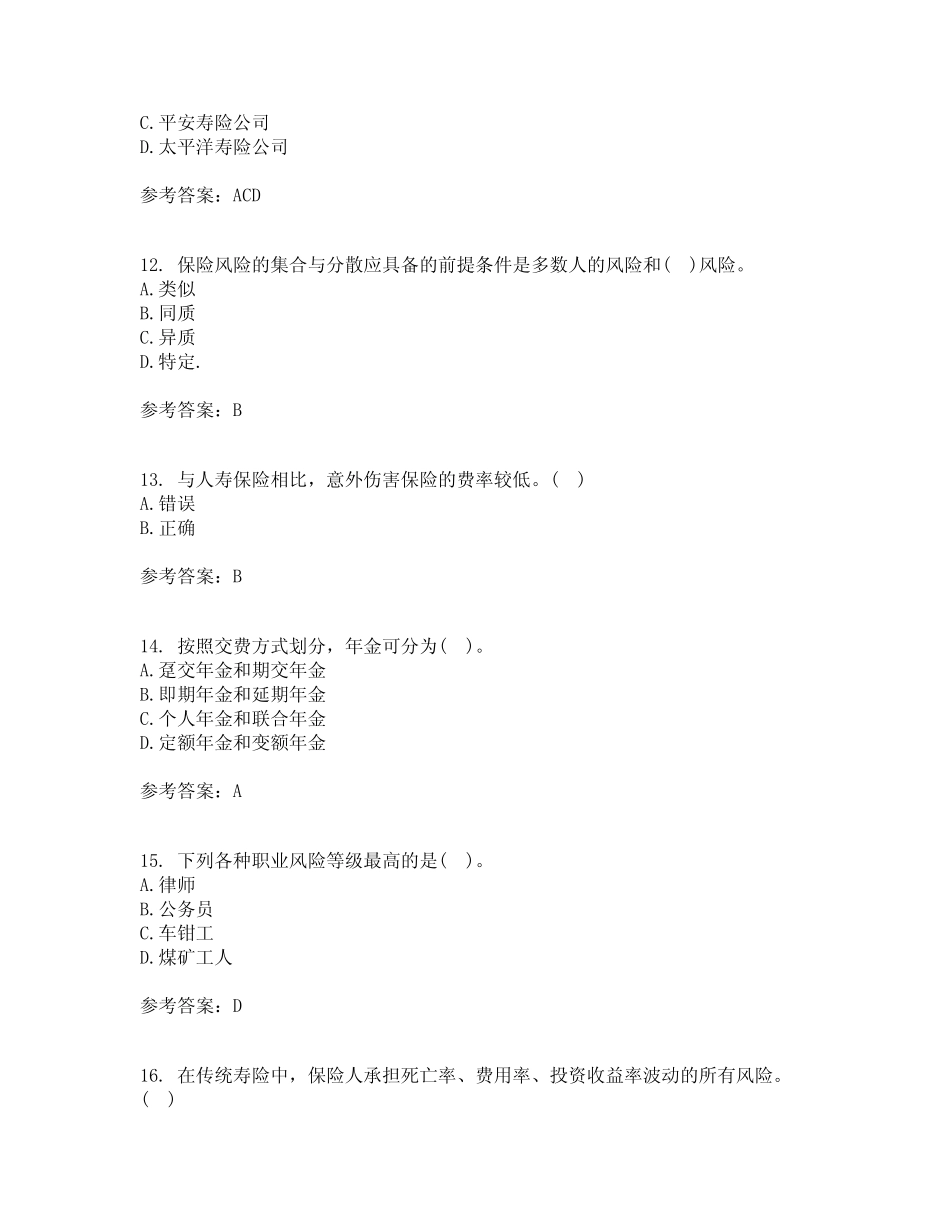 南开大学2021年9月《人身保险》作业考核试题及答案参考13 _第3页