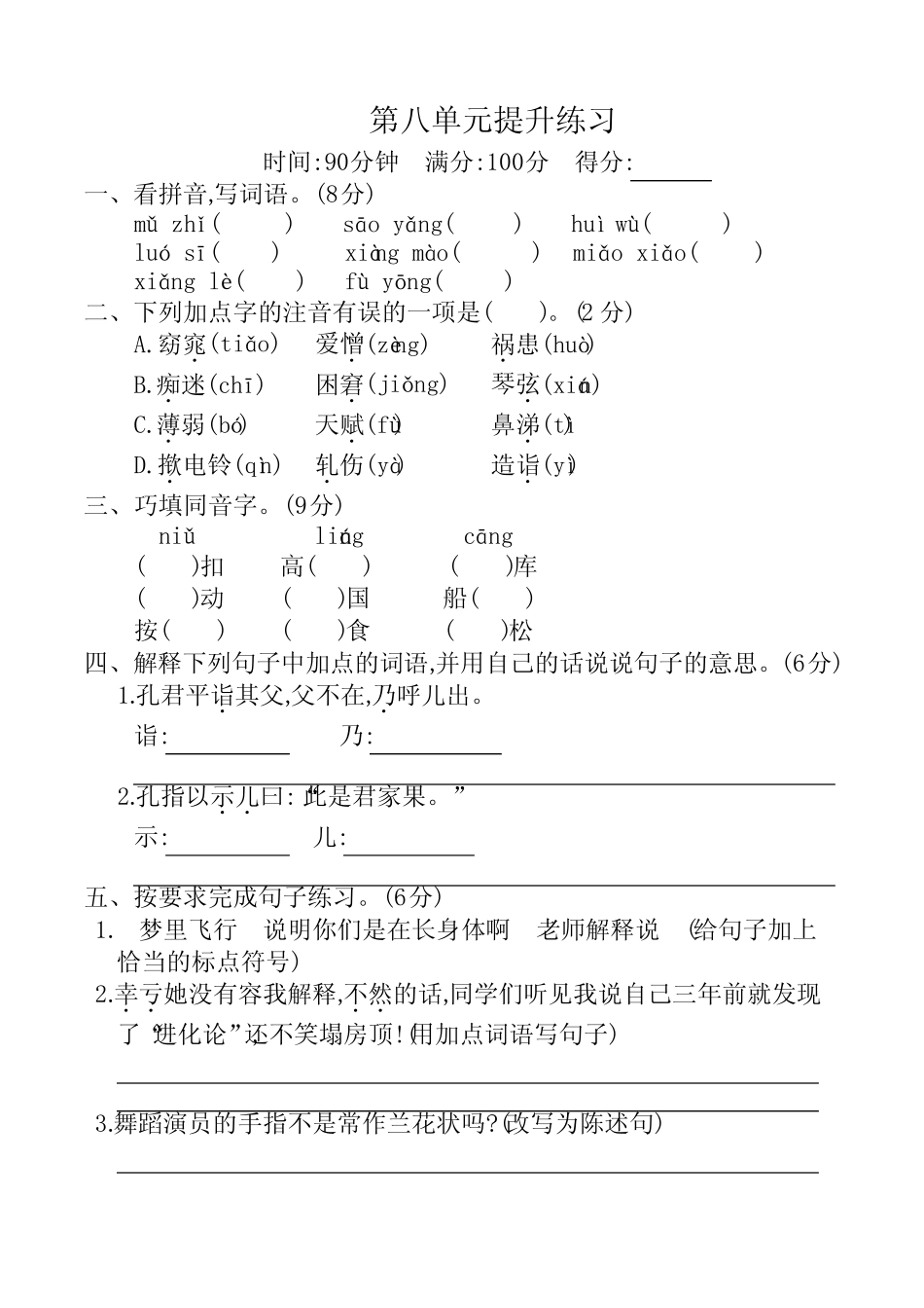 最新部编版五年级语文下册第八单元测试卷及答案 _第1页