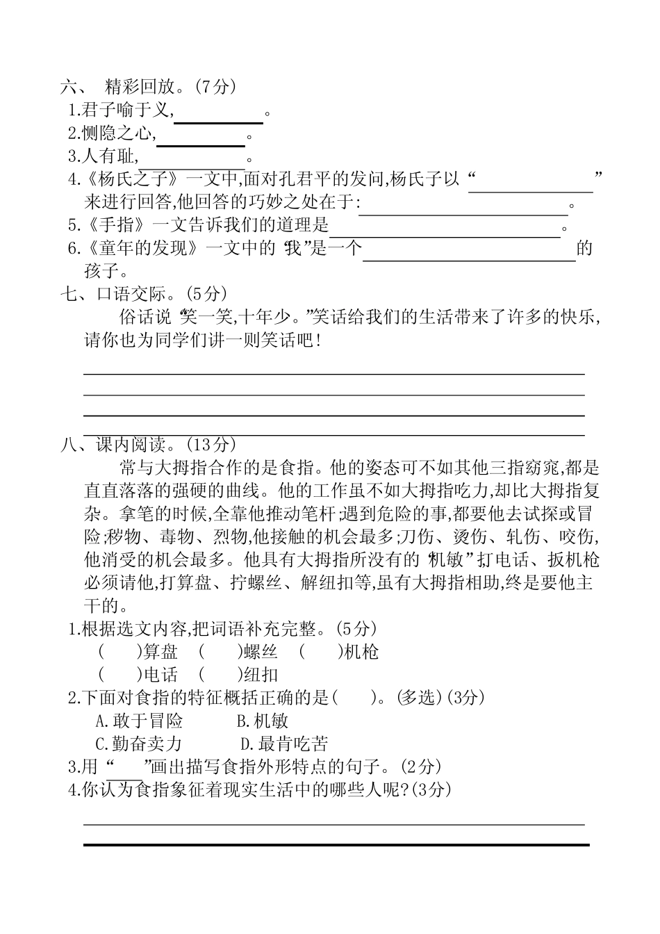 最新部编版五年级语文下册第八单元测试卷及答案 _第2页