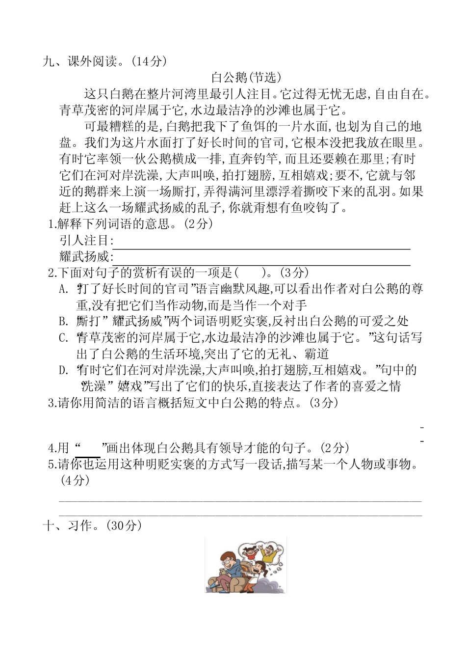 最新部编版五年级语文下册第八单元测试卷及答案 _第3页