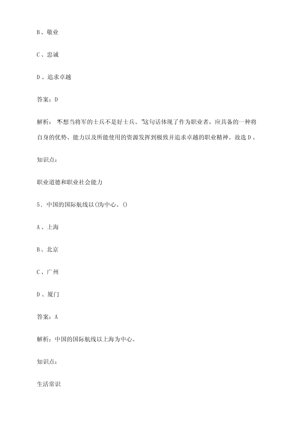 2024年乌海市高职单招职业技能考前演练试题及答案解析 _第3页