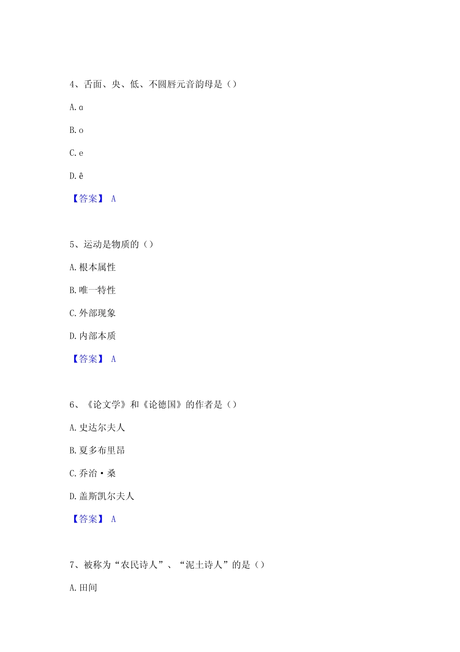 2024年国家电网招聘之文学哲学类高分通关题型题库附解析答案_第2页