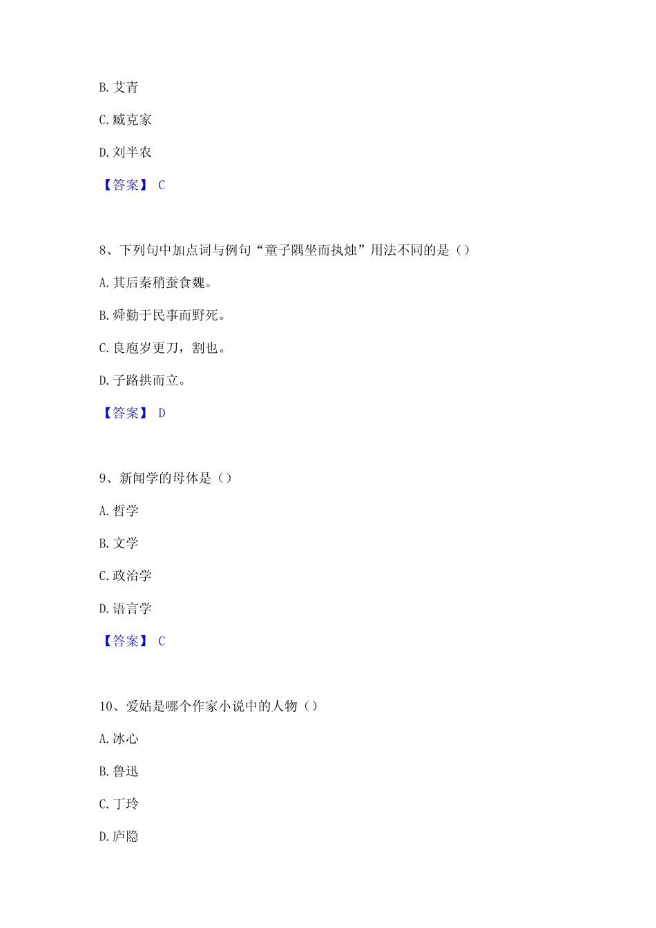 2024年国家电网招聘之文学哲学类高分通关题型题库附解析答案_第3页