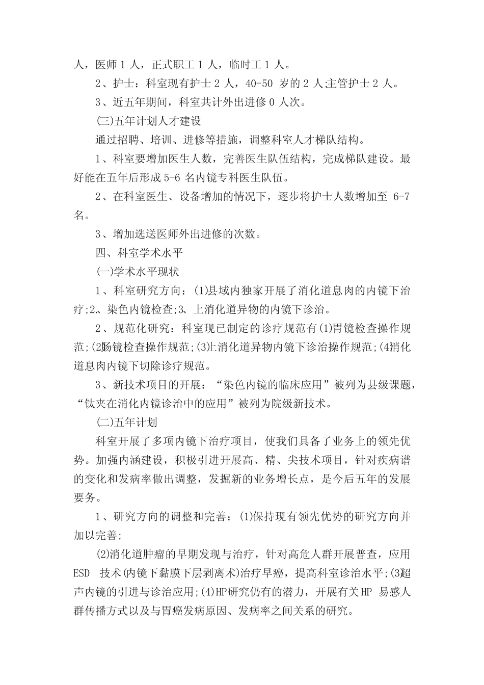 内镜室院感工作计划范文 _第2页