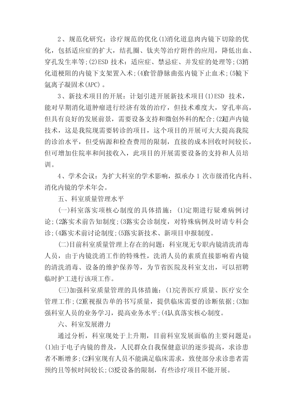 内镜室院感工作计划范文 _第3页