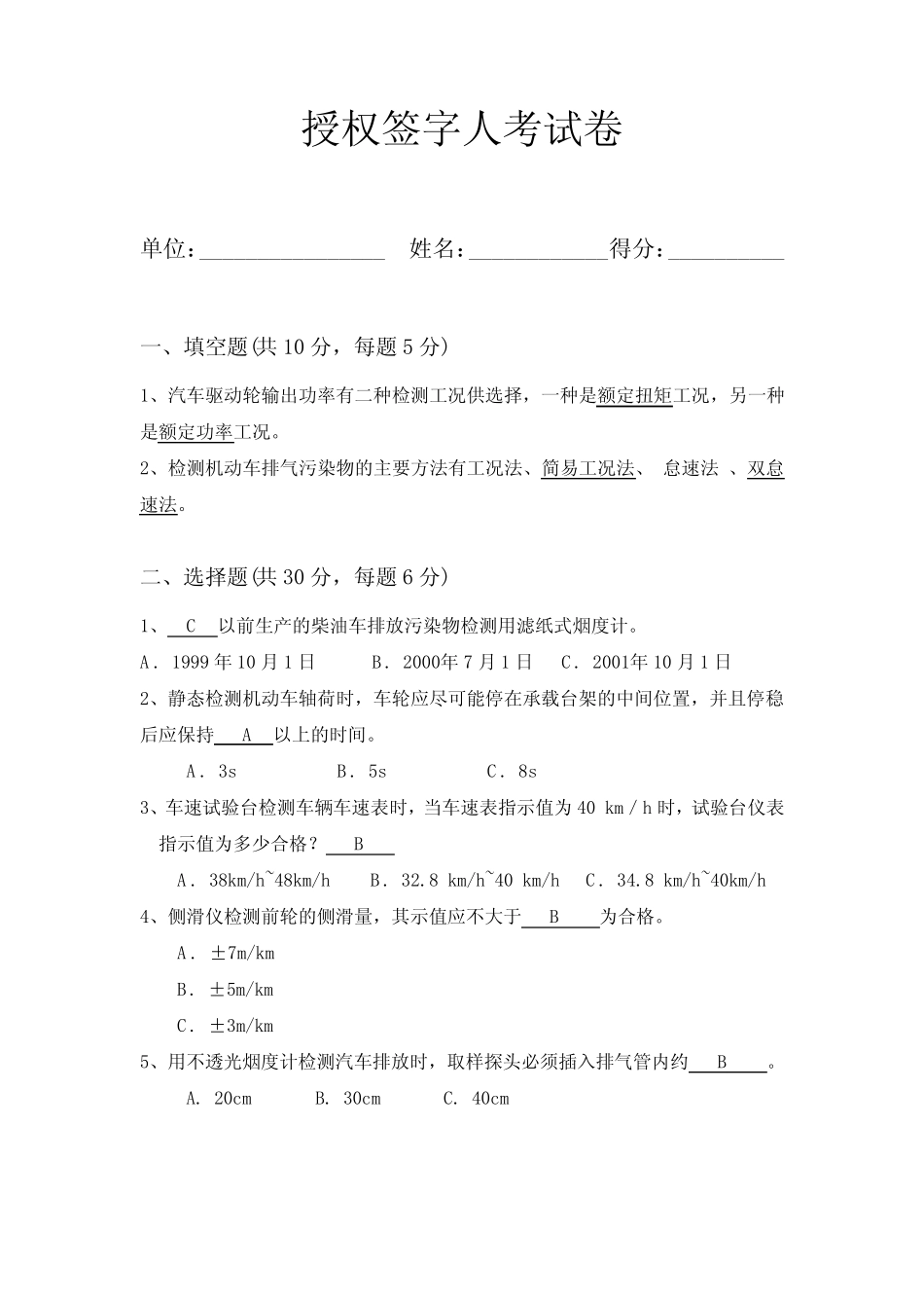 授权签字人考卷(答案) _第1页