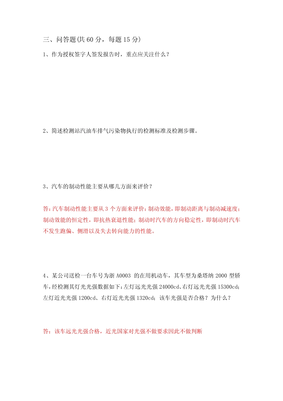 授权签字人考卷(答案) _第2页