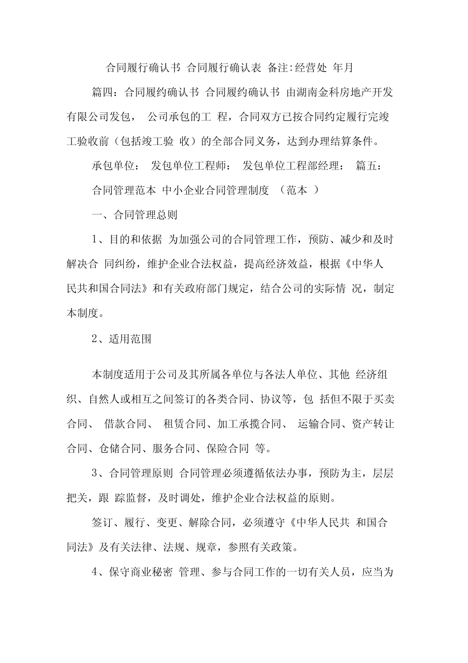 合同履行完毕范本 _第2页