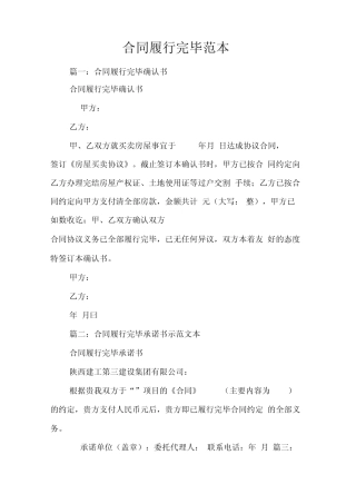 合同履行完毕范本 