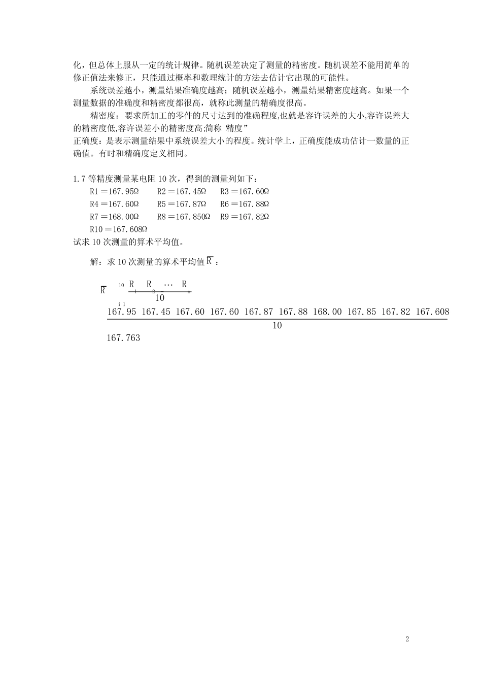 传感器技术与应用课后习题答案 _第2页