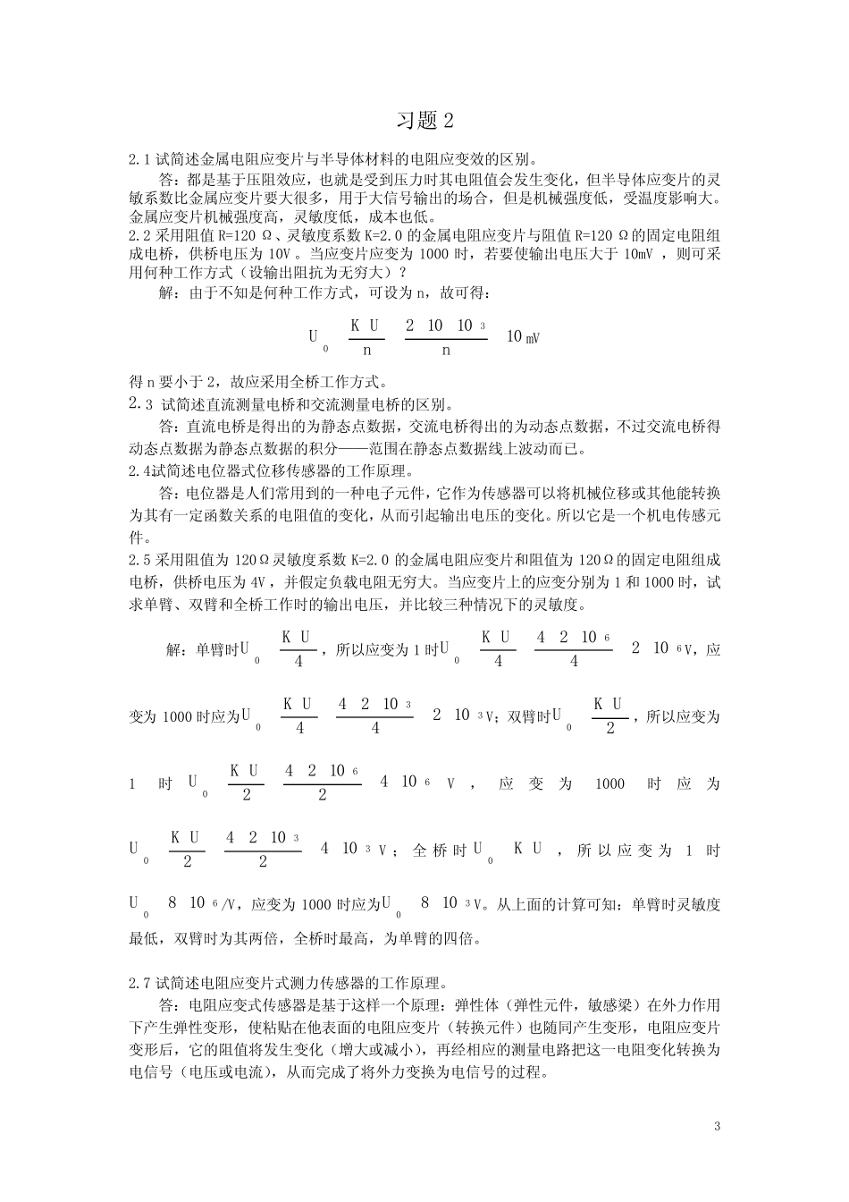传感器技术与应用课后习题答案 _第3页