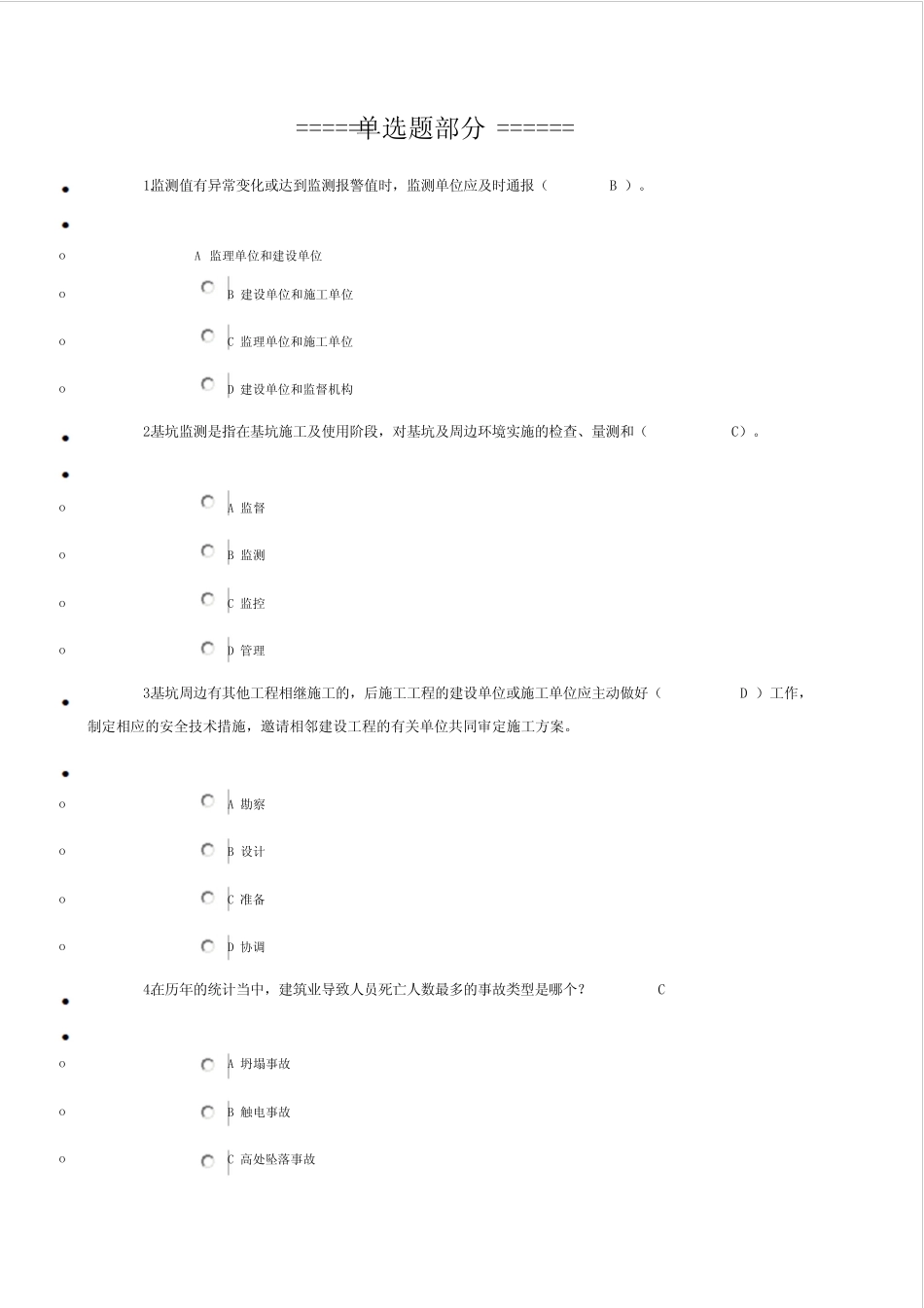 广西三类人员安全继续教育网络考试试题与参考答案(126分) _第1页