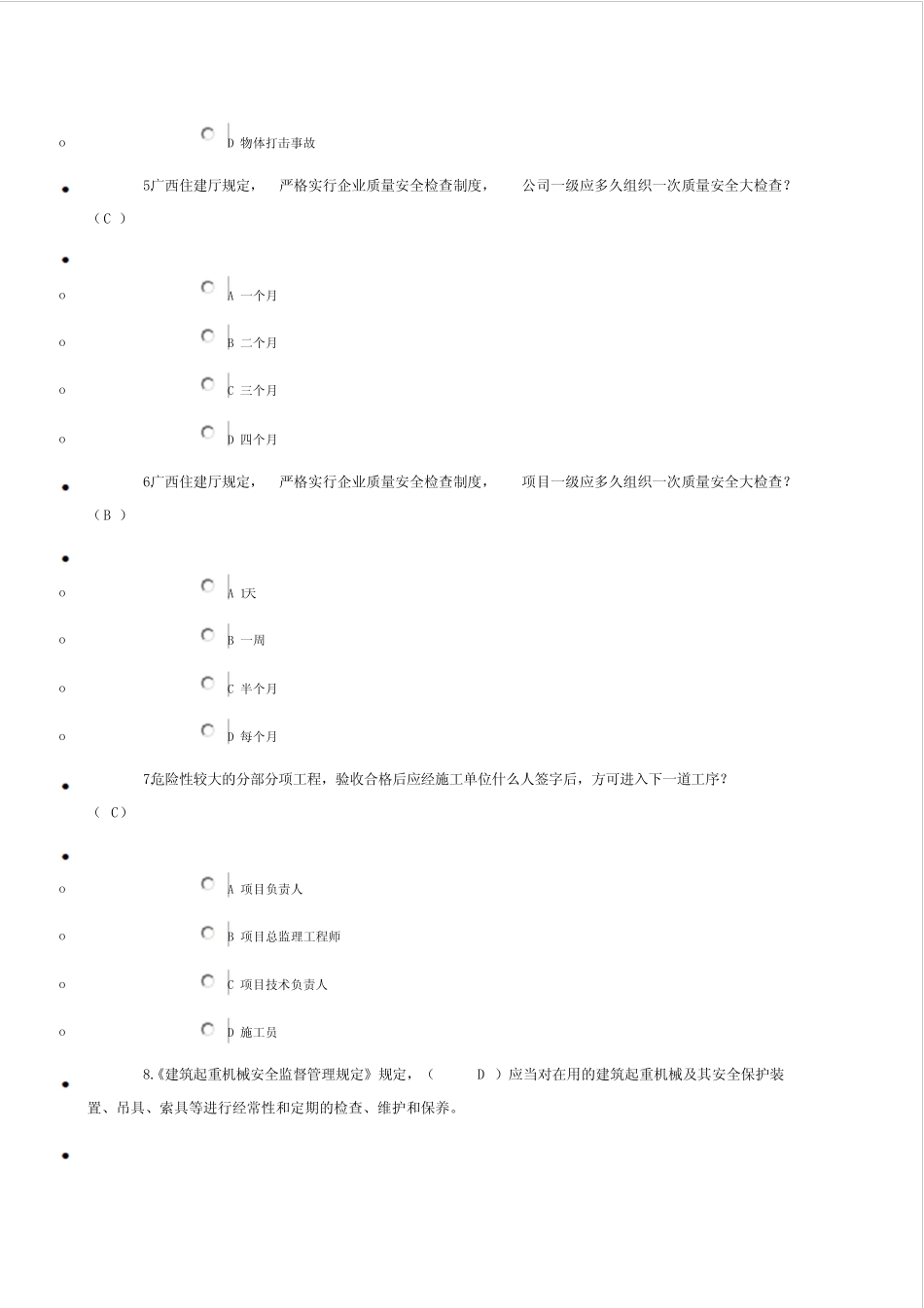 广西三类人员安全继续教育网络考试试题与参考答案(126分) _第2页
