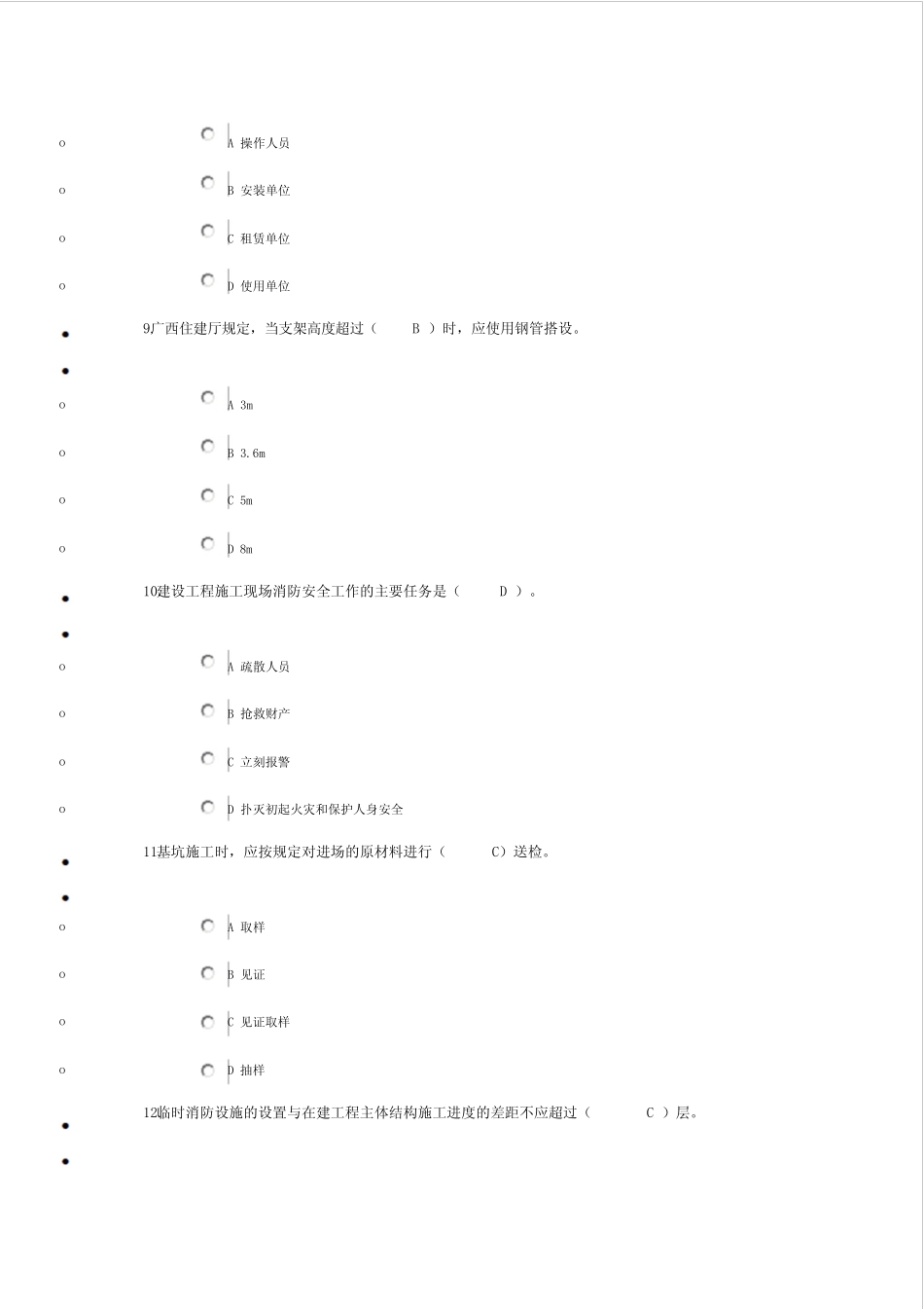 广西三类人员安全继续教育网络考试试题与参考答案(126分) _第3页