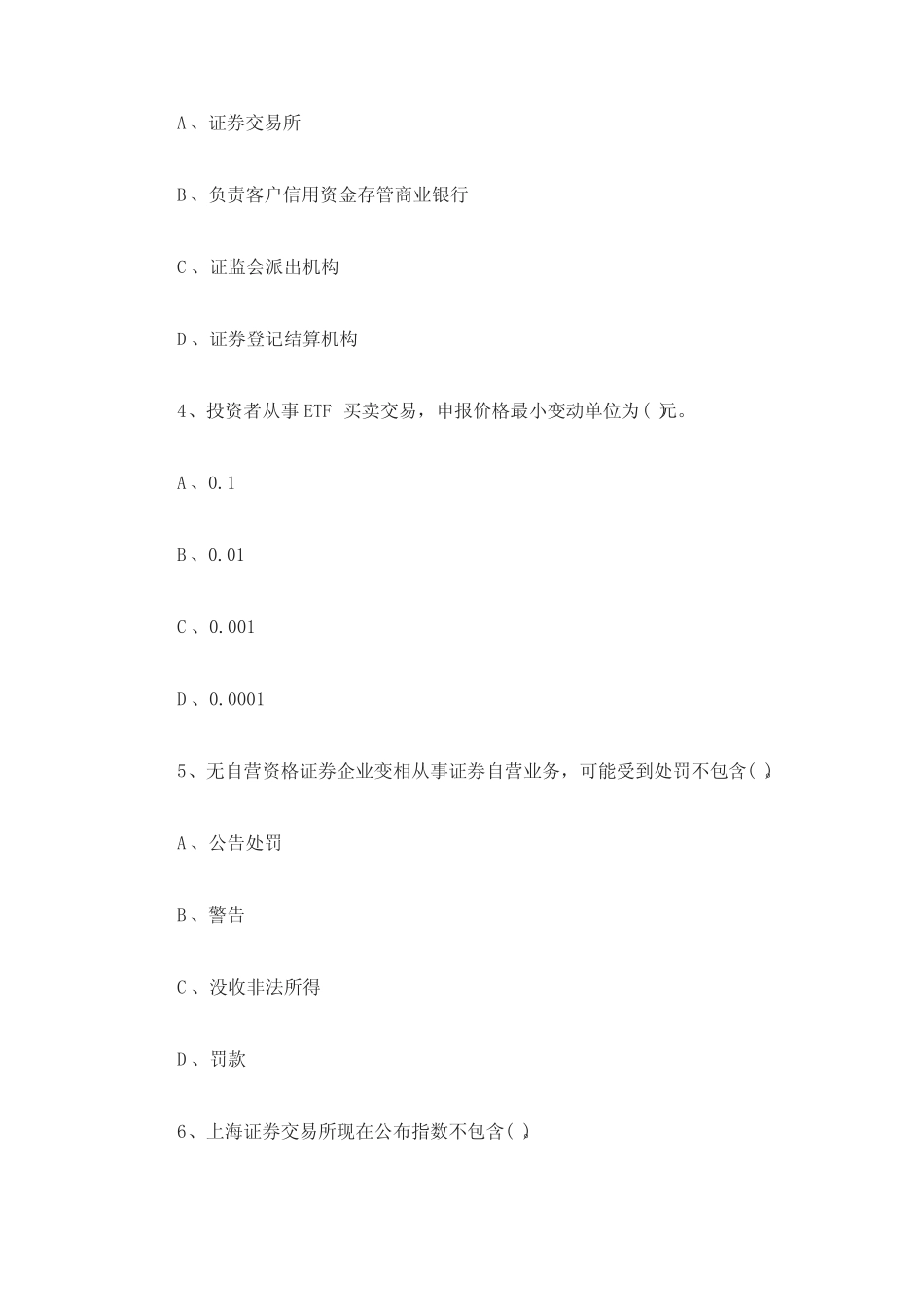 2023年证券从业资格考试题库证券交易历年模拟真题答案及解析_第2页