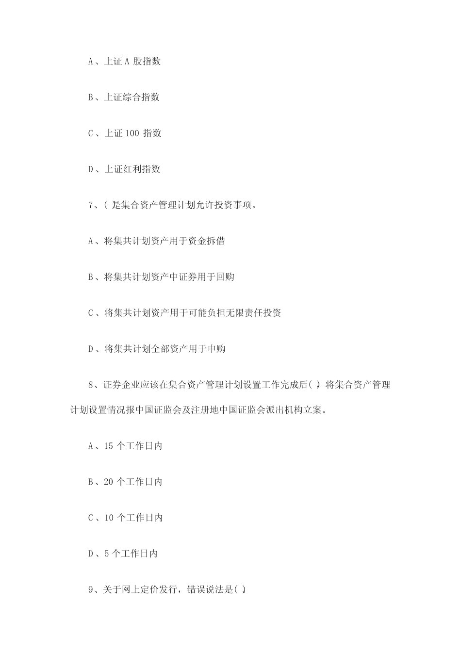 2023年证券从业资格考试题库证券交易历年模拟真题答案及解析_第3页