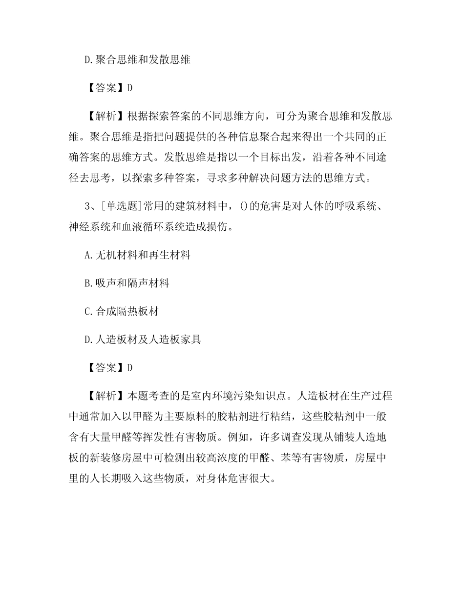 2022年房地产经纪人考试《专业基础》试题及答案(新版)16 _第2页