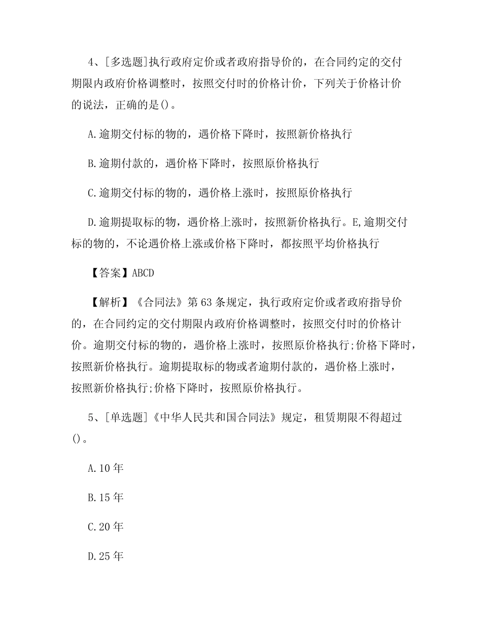 2022年房地产经纪人考试《专业基础》试题及答案(新版)16 _第3页