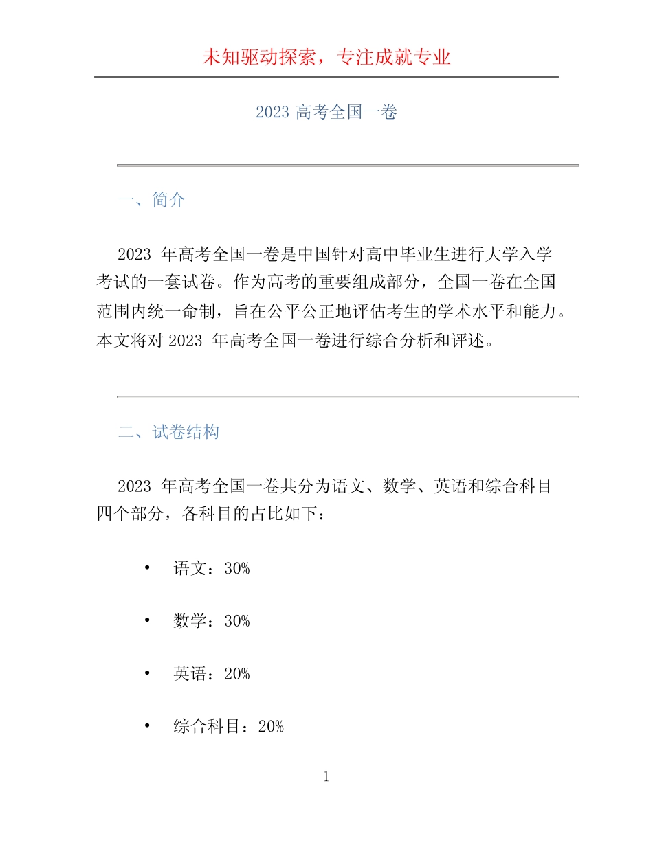2023高考全国一卷 _第1页