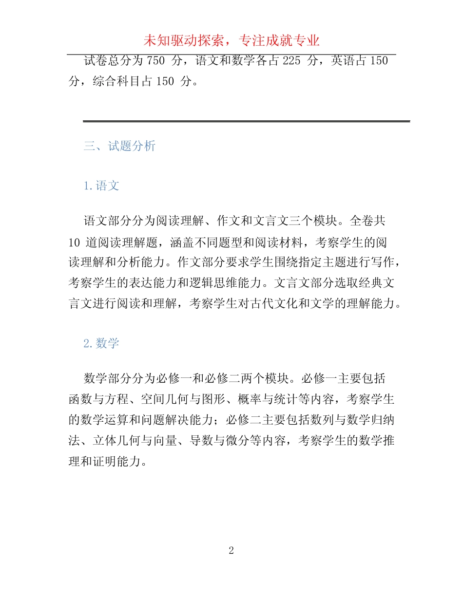 2023高考全国一卷 _第2页