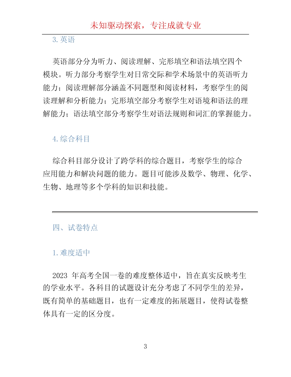 2023高考全国一卷 _第3页