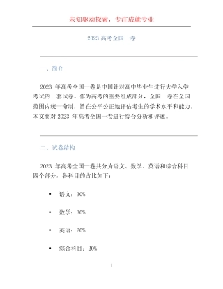 2023高考全国一卷 