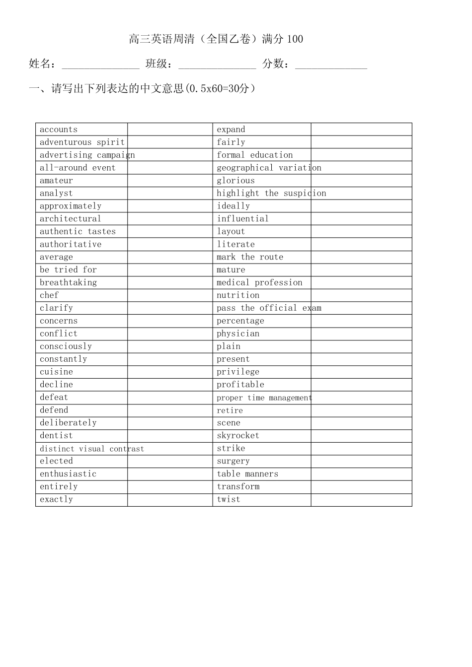 2023全国乙卷周清精选 _第1页