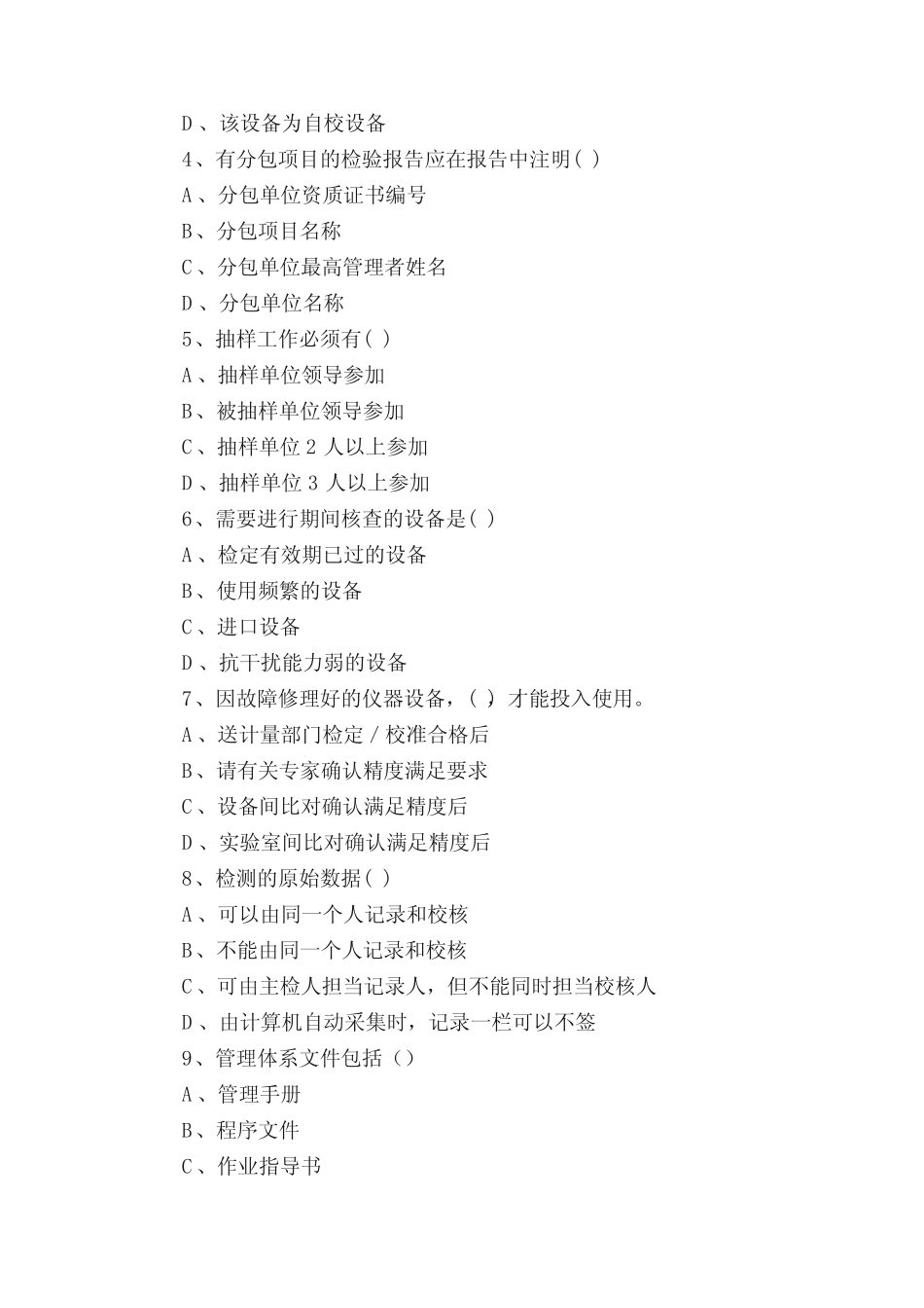 最新检测机构体系文件宣贯题库 _第2页