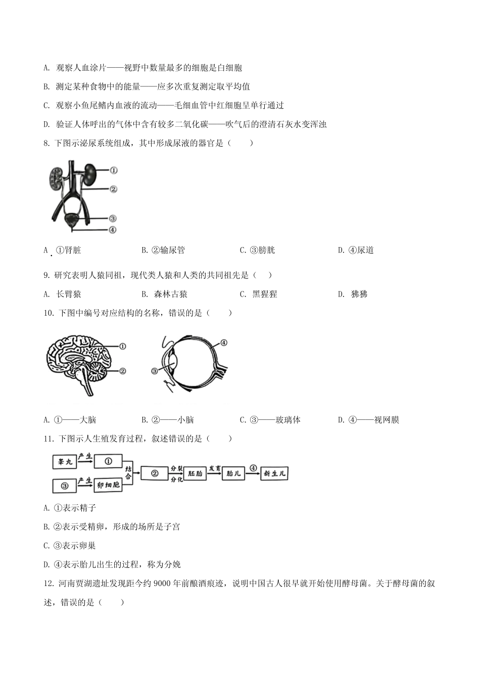 2023年重庆市中考生物真题卷(含答案与解析) _第2页
