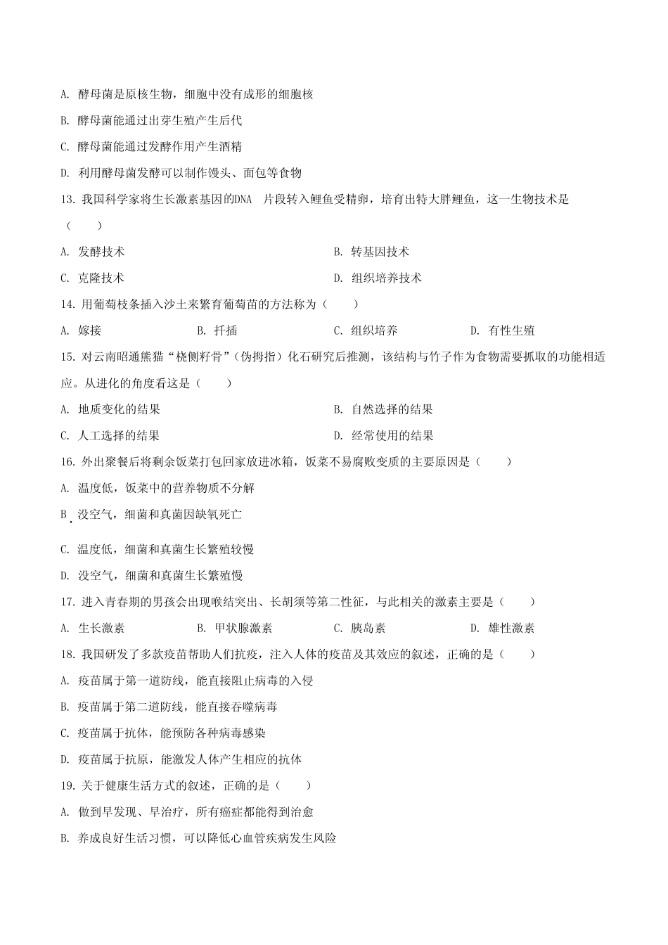 2023年重庆市中考生物真题卷(含答案与解析) _第3页