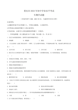 2023年重庆市中考生物真题卷(含答案与解析) 