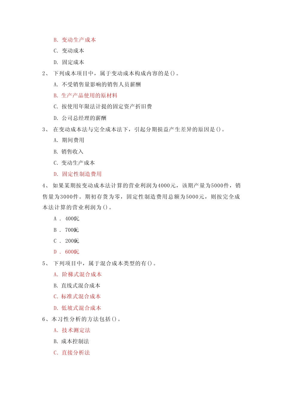 国家开放大学《管理会计》形考任务1-3参考答案 _第2页