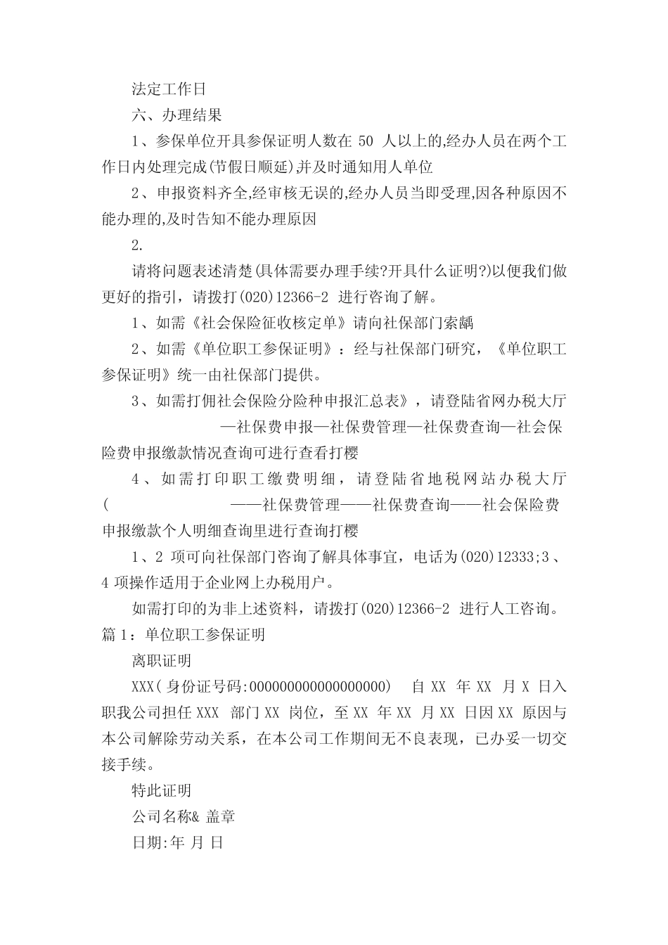 单位职工参保证明格式 _第2页