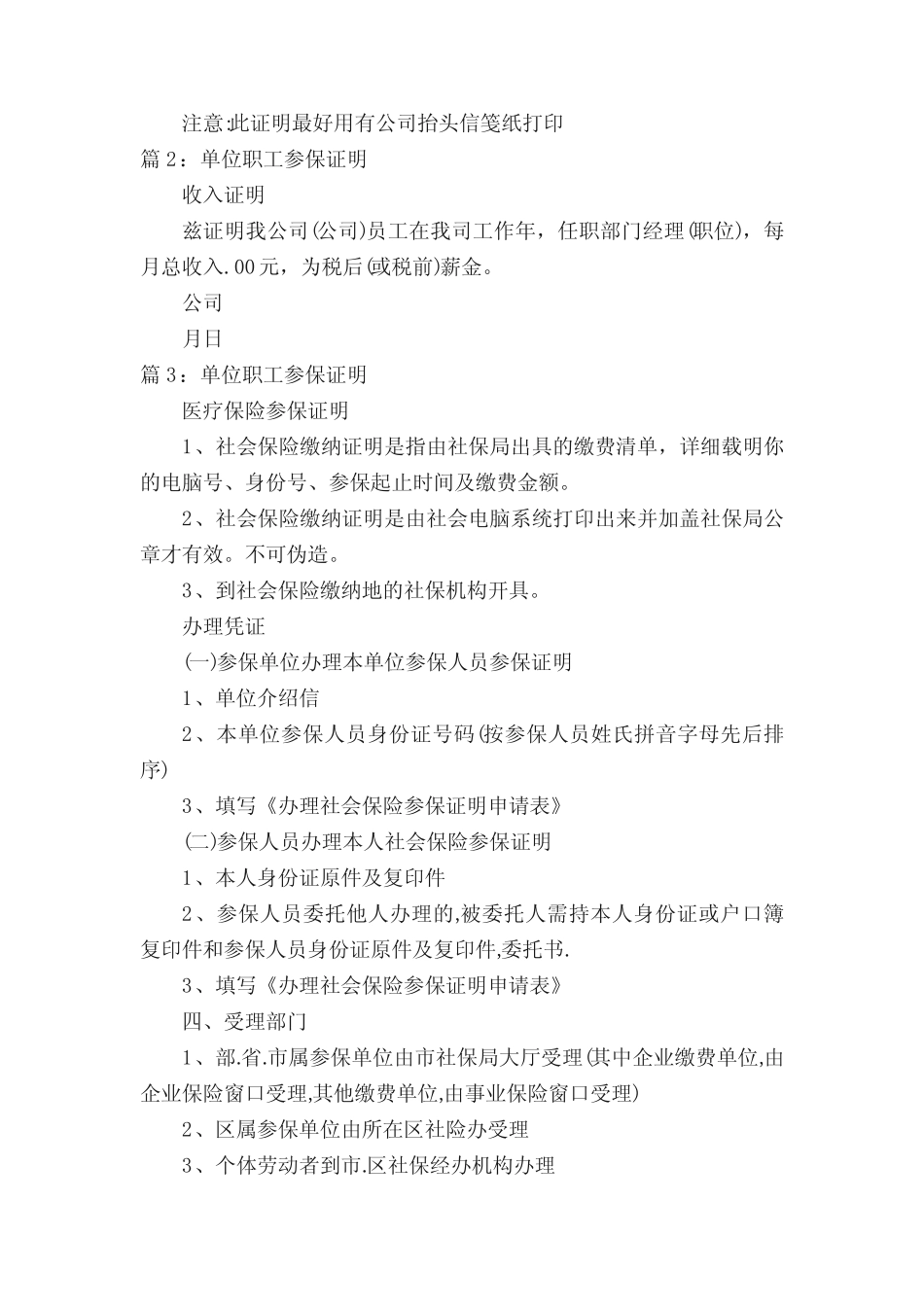 单位职工参保证明格式 _第3页