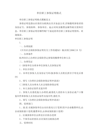 单位职工参保证明格式 