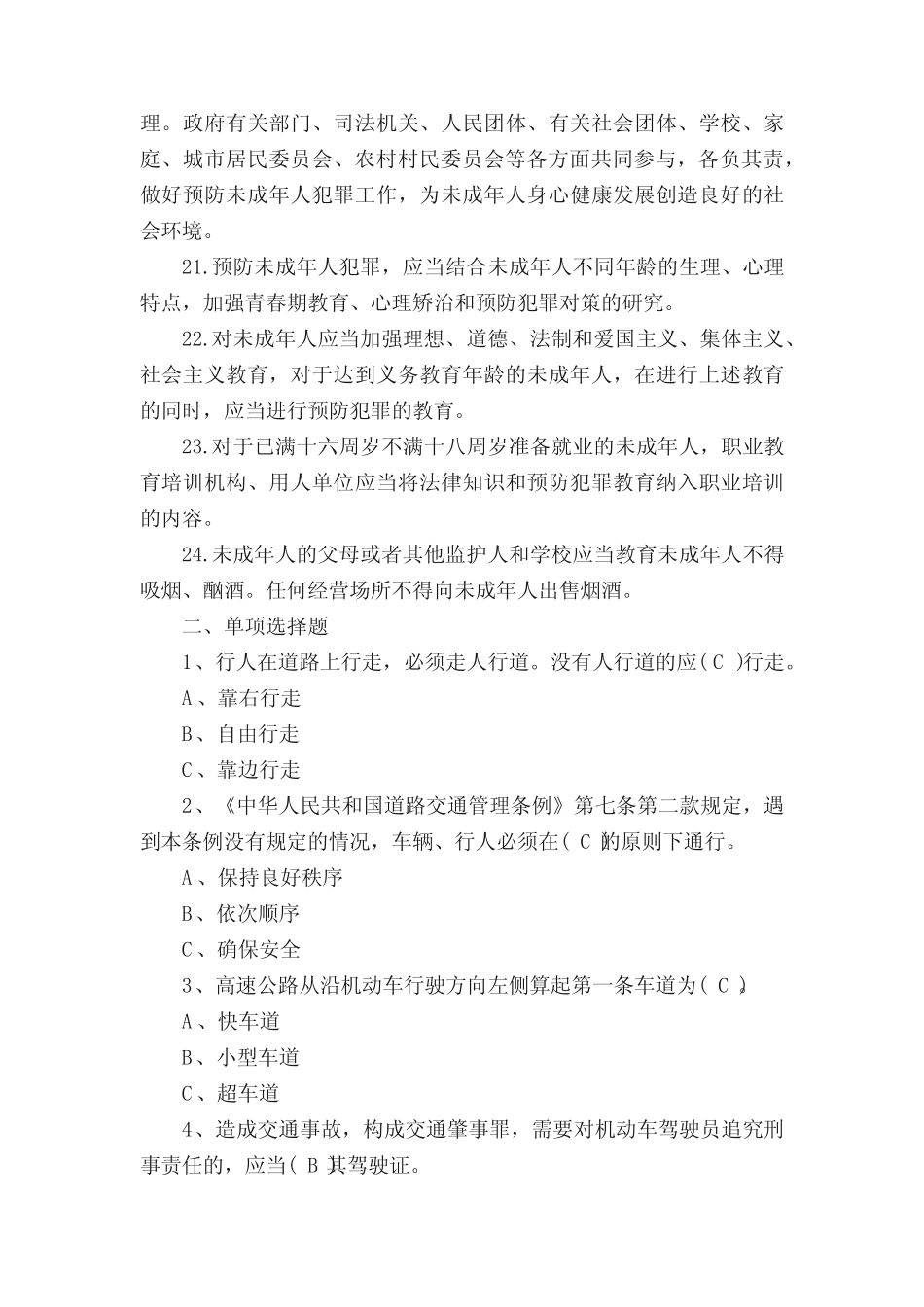 校园安全知识竞赛复习题目 _第2页