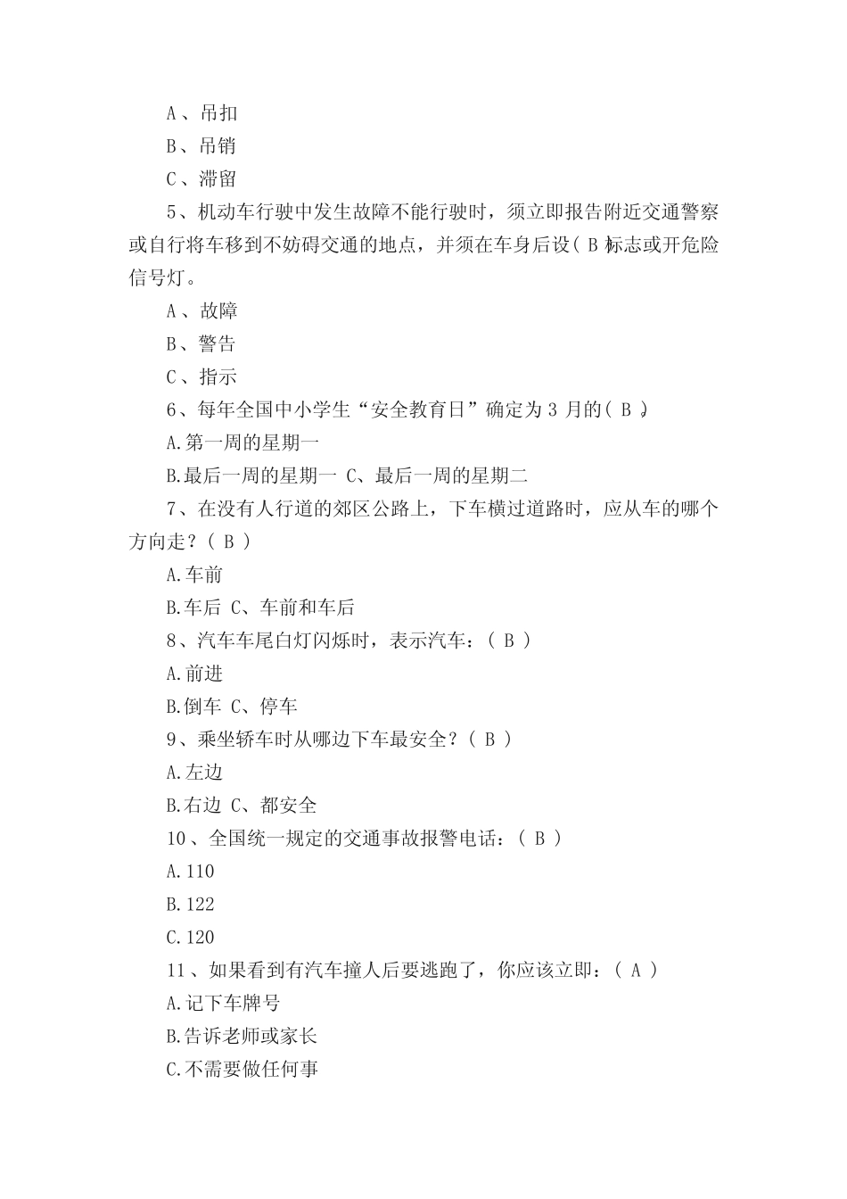 校园安全知识竞赛复习题目 _第3页