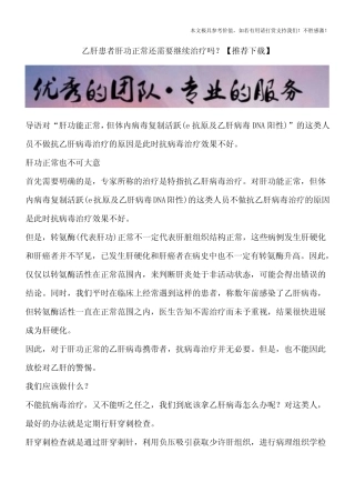 乙肝患者肝功正常还需要继续治疗吗？【推荐下载】