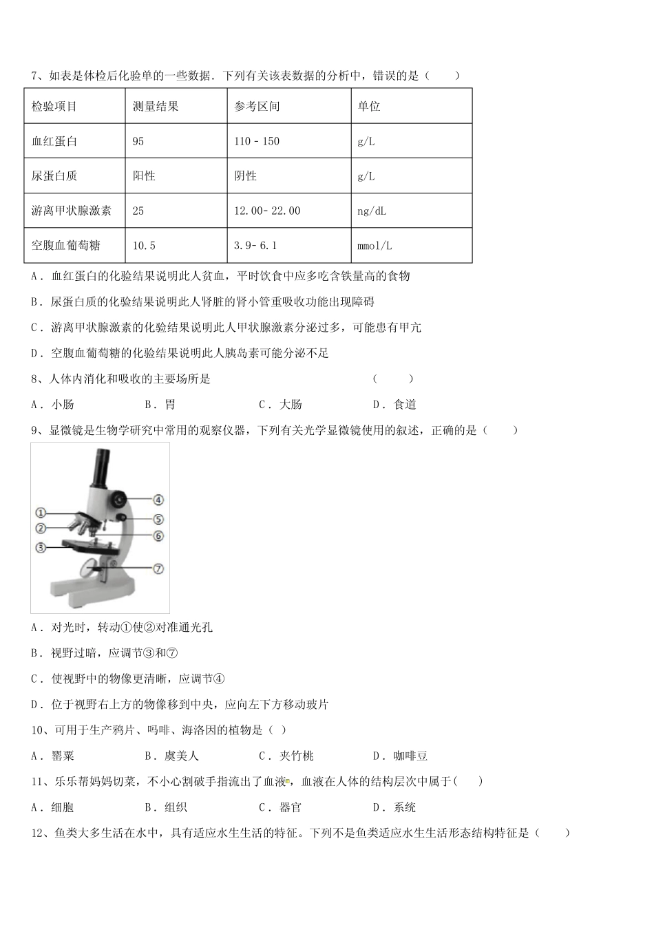 四川省成都市天府新区重点达标名校2022-2023学年中考联考生物试卷含解析_第2页