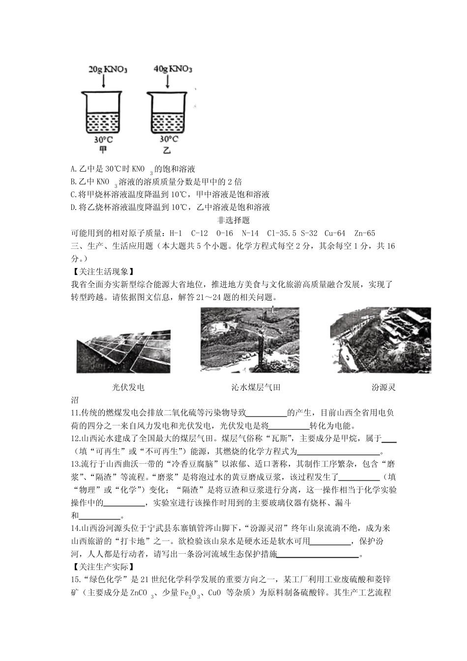 2023年山西省太原市万柏林区中考一模化学试题(含答案) _第3页