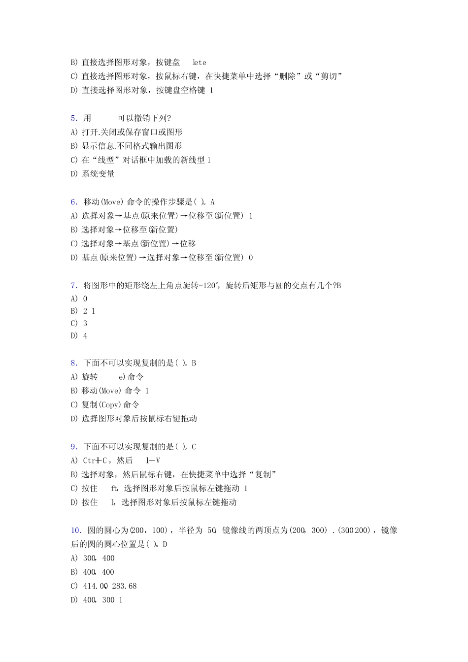 最新版精编2020年CAD工程师完整版考核复习题库388题(含参考答案)_第2页